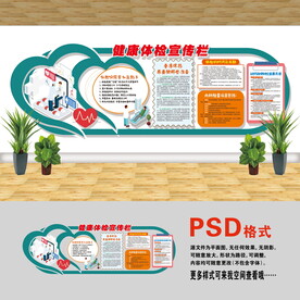 医院文化墙