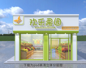 水果超市门头招牌