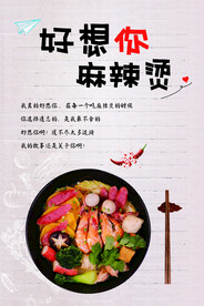 麻辣烫宣传单页