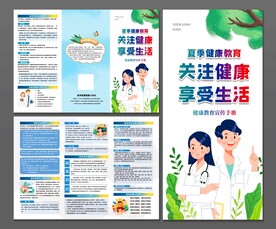 夏季健康三折页