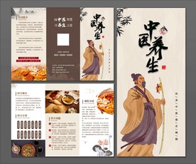 中医养生三折页