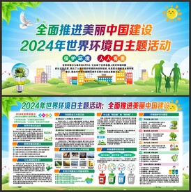 世界环境日