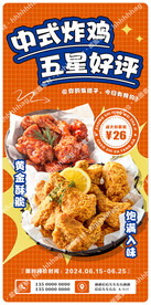 炸鸡促销海报