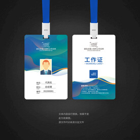 蓝色工作证