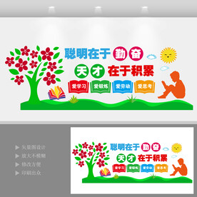 校园文化墙