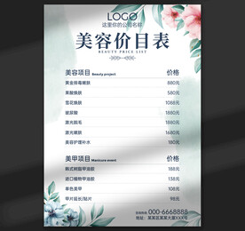 美容价目表