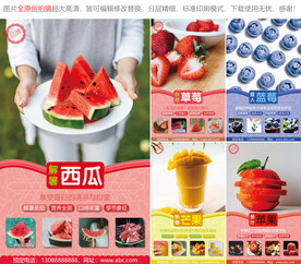 水果海报西瓜草莓蓝莓芒果苹果