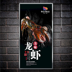 海鲜海报