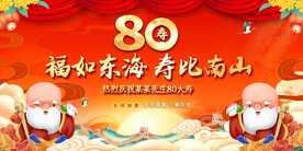 80大寿背景