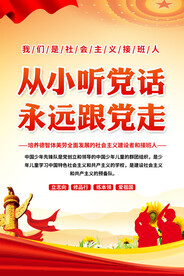 少先队宣传海报