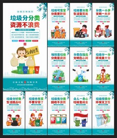 垃圾分类标语海报