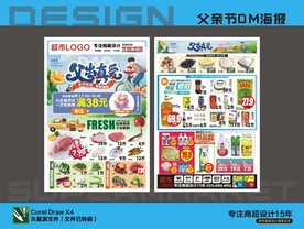 超市父亲节DM海报