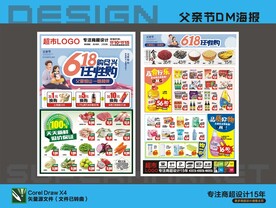 超市618父亲节DM海报