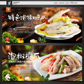 泡椒鸡爪