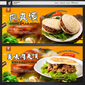 肉夹馍