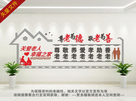 关爱老人
