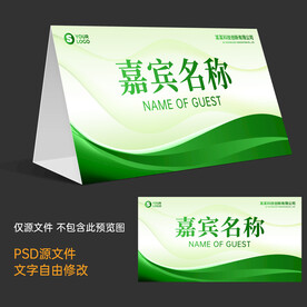 绿色桌牌