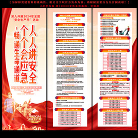 2024 全国安全生产月