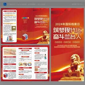 国际档案日三折页