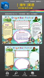 端午英语端午节英语习俗手抄报