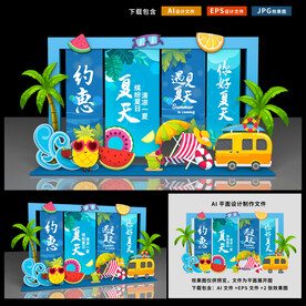 夏天美陈