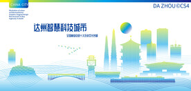 达州智慧科技城市