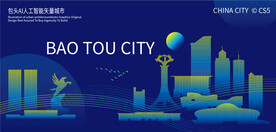 包头AI人工智能矢量城市