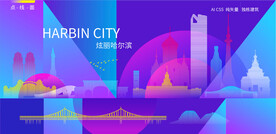 哈尔滨炫彩建筑