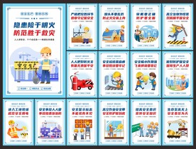 安全生产月
