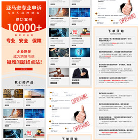 详情页首页亚马逊申诉页设计