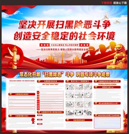 扫黑除恶