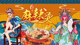 麻辣烫工装背景墙