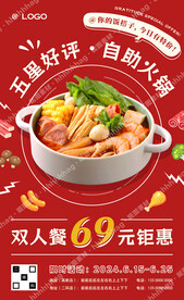 自助小火锅特价海报