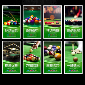 台球海报