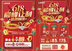 618年中大促年中庆典