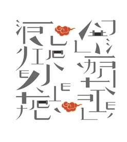 汉字笔画