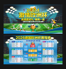 2024欧洲杯