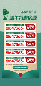 房地产端午节特惠房源海报