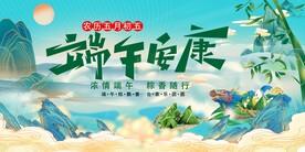端午海报