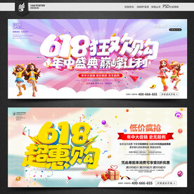 618促销