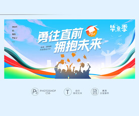 毕业主题背景