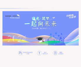 毕业留言板