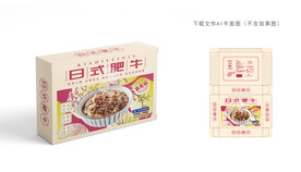 日式肥牛包装
