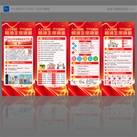 安全生产月展架