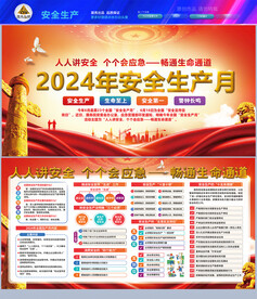 安全生产月