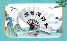 国潮山水画框图