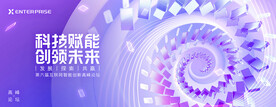 紫色会议背景