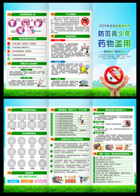 国际禁毒日三折页