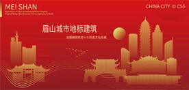 眉山城市地标建筑