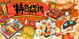 工装烧烤国潮背景